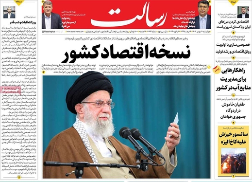 صفحه نخست روزنامه‌های کشور - چهارشنبه ۱۱ بهمن ۱۴۰۲