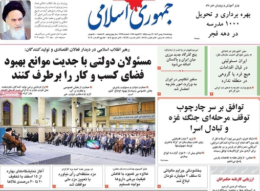 صفحه نخست روزنامه‌های کشور - چهارشنبه ۱۱ بهمن ۱۴۰۲