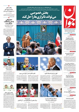 صفحه نخست روزنامه‌های کشور - چهارشنبه ۱۱ بهمن ۱۴۰۲