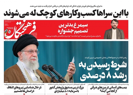 صفحه نخست روزنامه‌های کشور - چهارشنبه ۱۱ بهمن ۱۴۰۲