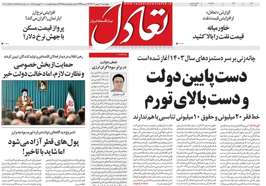 صفحه نخست روزنامه‌های کشور - چهارشنبه ۱۱ بهمن ۱۴۰۲