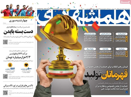 صفحه نخست روزنامه‌های کشور - چهارشنبه ۱۱ بهمن ۱۴۰۲