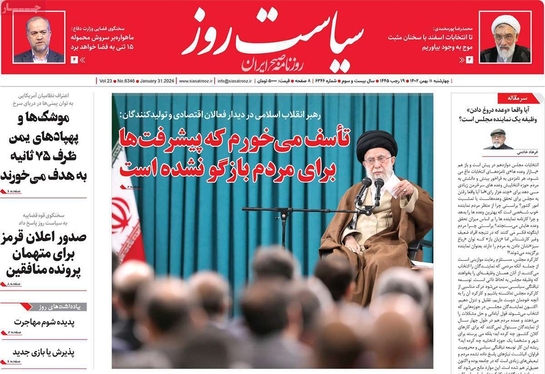 صفحه نخست روزنامه‌های کشور - چهارشنبه ۱۱ بهمن ۱۴۰۲