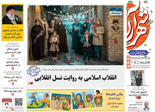 صفحه نخست روزنامه‌های کشور - پنجشنبه ۱۲ بهمن ۱۴۰۲