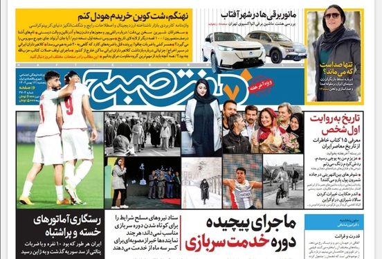 صفحه نخست روزنامه‌های کشور - پنجشنبه ۱۲ بهمن ۱۴۰۲