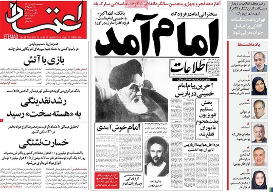 صفحه نخست روزنامه‌های کشور - پنجشنبه ۱۲ بهمن ۱۴۰۲