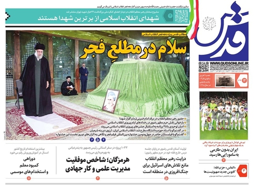 صفحه نخست روزنامه‌های کشور - پنجشنبه ۱۲ بهمن ۱۴۰۲