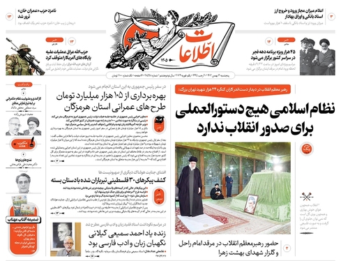 صفحه نخست روزنامه‌های کشور - پنجشنبه ۱۲ بهمن ۱۴۰۲