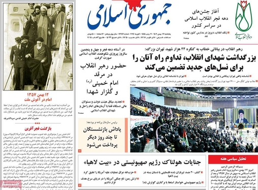 صفحه نخست روزنامه‌های کشور - پنجشنبه ۱۲ بهمن ۱۴۰۲