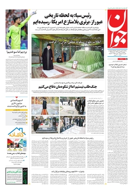 صفحه نخست روزنامه‌های کشور - پنجشنبه ۱۲ بهمن ۱۴۰۲