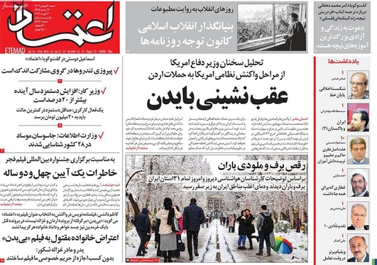صفحه نخست روزنامه‌های کشور - شنبه ۱۴ بهمن ۱۴۰۲