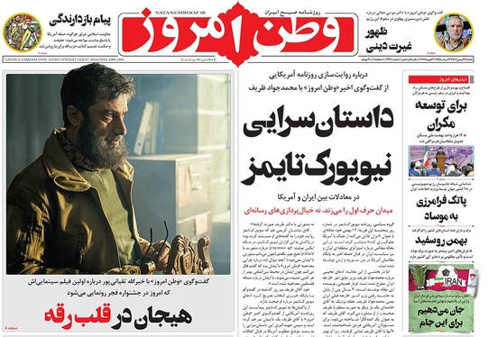 صفحه نخست روزنامه‌های کشور - شنبه ۱۴ بهمن ۱۴۰۲
