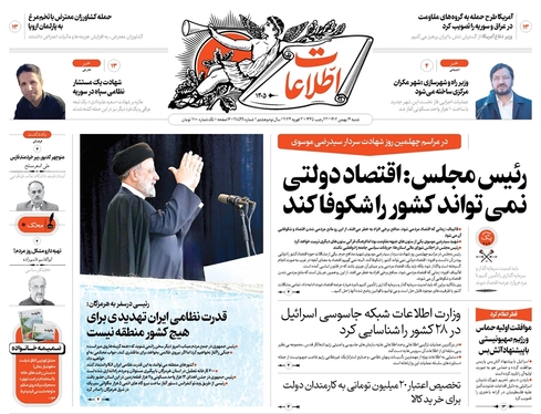 صفحه نخست روزنامه‌های کشور - شنبه ۱۴ بهمن ۱۴۰۲