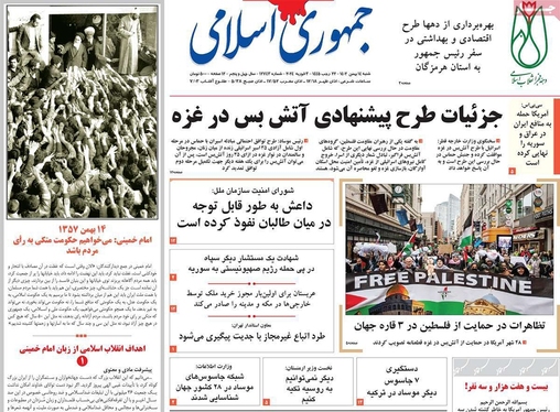 صفحه نخست روزنامه‌های کشور - شنبه ۱۴ بهمن ۱۴۰۲