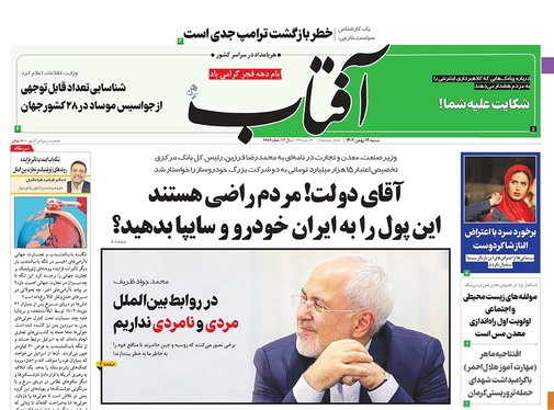 صفحه نخست روزنامه‌های کشور - شنبه ۱۴ بهمن ۱۴۰۲
