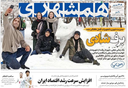 صفحه نخست روزنامه‌های کشور - شنبه ۱۴ بهمن ۱۴۰۲