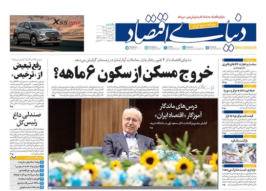 صفحه نخست روزنامه‌های کشور - یکشنبه ۱۵ بهمن ۱۴۰۲
