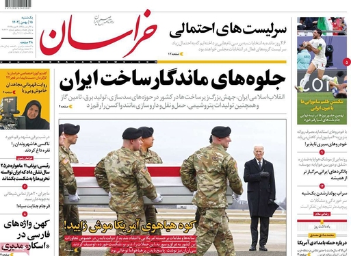 صفحه نخست روزنامه‌های کشور - یکشنبه ۱۵ بهمن ۱۴۰۲