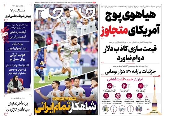 صفحه نخست روزنامه‌های کشور - یکشنبه ۱۵ بهمن ۱۴۰۲
