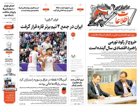 صفحه نخست روزنامه‌های کشور - یکشنبه ۱۵ بهمن ۱۴۰۲