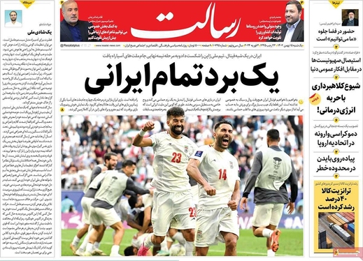 صفحه نخست روزنامه‌های کشور - یکشنبه ۱۵ بهمن ۱۴۰۲