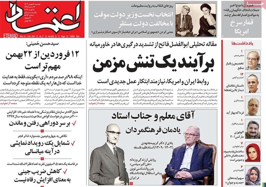 صفحه نخست روزنامه‌های کشور - دوشنبه ۱۶ بهمن ۱۴۰۲