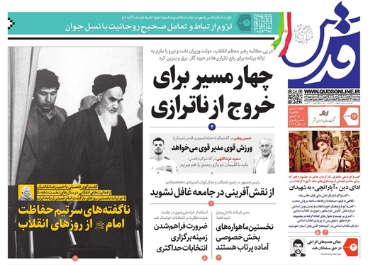 صفحه نخست روزنامه‌های کشور - دوشنبه ۱۶ بهمن ۱۴۰۲