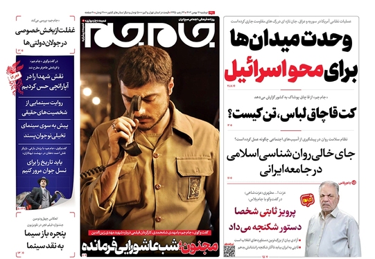 صفحه نخست روزنامه‌های کشور - دوشنبه ۱۶ بهمن ۱۴۰۲