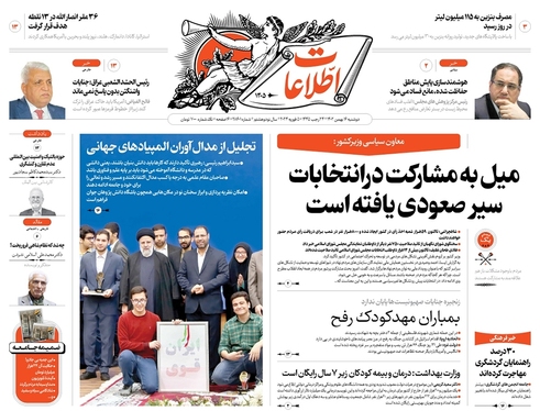 صفحه نخست روزنامه‌های کشور - دوشنبه ۱۶ بهمن ۱۴۰۲