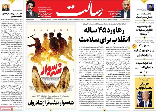 صفحه نخست روزنامه‌های کشور - دوشنبه ۱۶ بهمن ۱۴۰۲