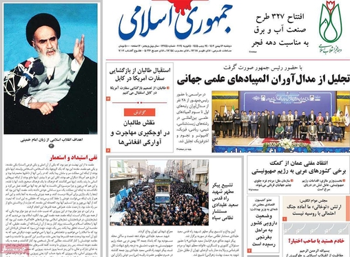صفحه نخست روزنامه‌های کشور - دوشنبه ۱۶ بهمن ۱۴۰۲
