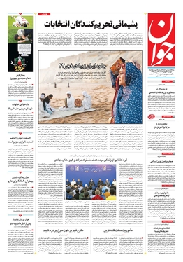 صفحه نخست روزنامه‌های کشور - دوشنبه ۱۶ بهمن ۱۴۰۲