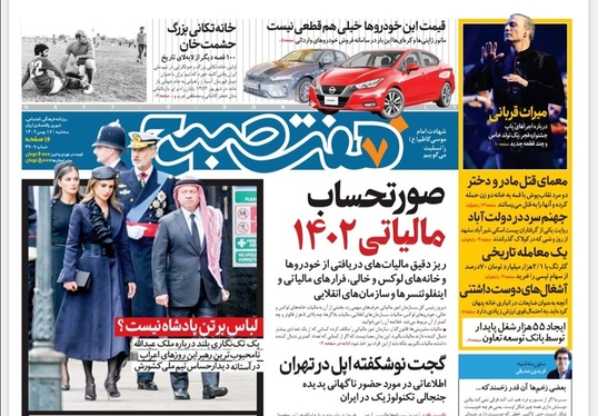 صفحه نخست روزنامه‌های کشور - سه‌شنبه ۱۷ بهمن ۱۴۰۲