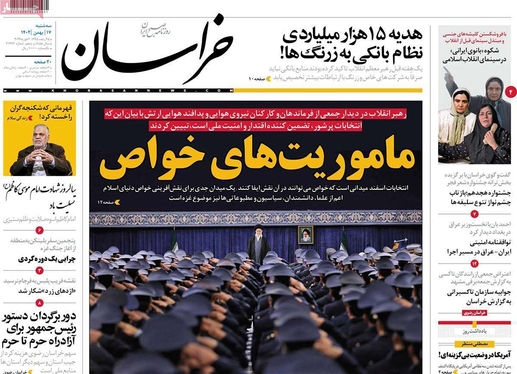 صفحه نخست روزنامه‌های کشور - سه‌شنبه ۱۷ بهمن ۱۴۰۲