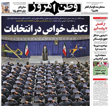 صفحه نخست روزنامه‌های کشور - سه‌شنبه ۱۷ بهمن ۱۴۰۲