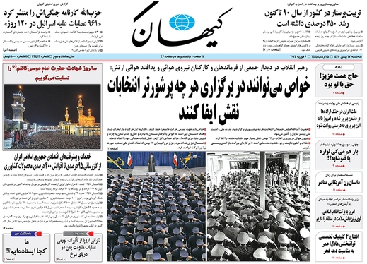 صفحه نخست روزنامه‌های کشور - سه‌شنبه ۱۷ بهمن ۱۴۰۲