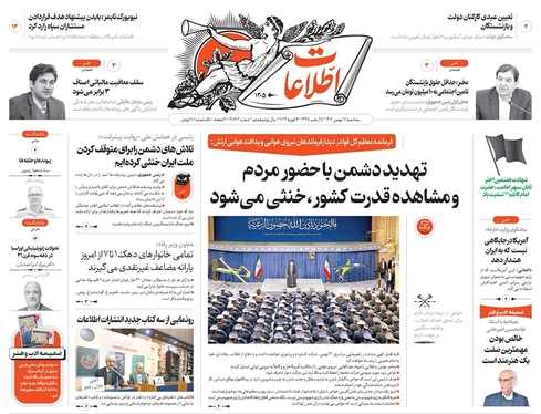 صفحه نخست روزنامه‌های کشور - سه‌شنبه ۱۷ بهمن ۱۴۰۲