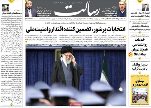 صفحه نخست روزنامه‌های کشور - سه‌شنبه ۱۷ بهمن ۱۴۰۲