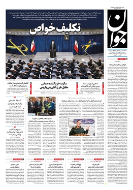 صفحه نخست روزنامه‌های کشور - سه‌شنبه ۱۷ بهمن ۱۴۰۲