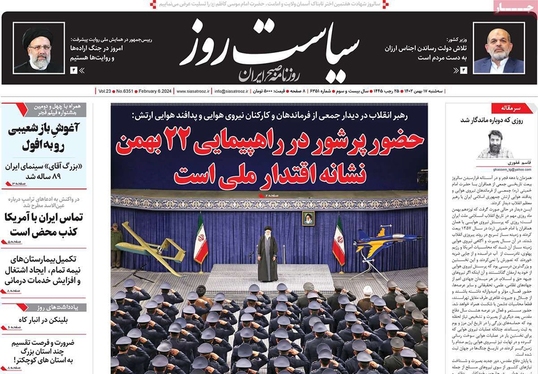 صفحه نخست روزنامه‌های کشور - سه‌شنبه ۱۷ بهمن ۱۴۰۲