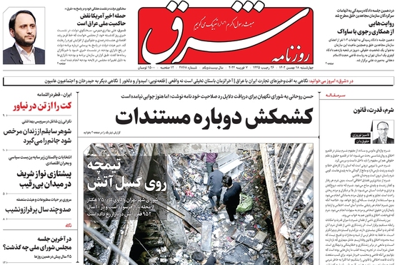 صفحه نخست روزنامه‌های کشور - چهارشنبه ۱۸ بهمن ۱۴۰۲