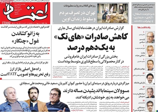صفحه نخست روزنامه‌های کشور - چهارشنبه ۱۸ بهمن ۱۴۰۲