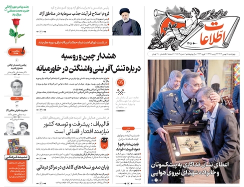 صفحه نخست روزنامه‌های کشور - چهارشنبه ۱۸ بهمن ۱۴۰۲