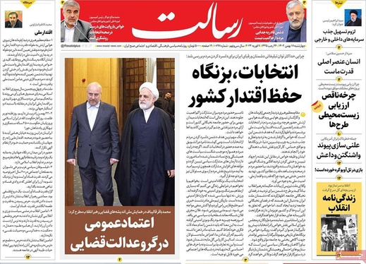 صفحه نخست روزنامه‌های کشور - چهارشنبه ۱۸ بهمن ۱۴۰۲