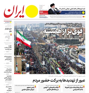 صفحه نخست روزنامه‌های کشور - دوشنبه ۲۳ بهمن ۱۴۰۲