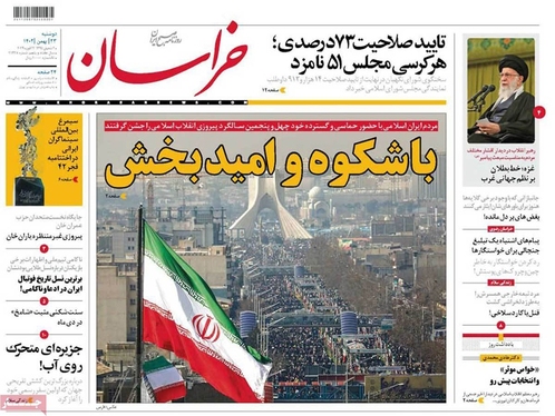 صفحه نخست روزنامه‌های کشور - دوشنبه ۲۳ بهمن ۱۴۰۲