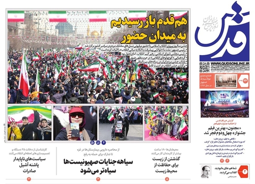 صفحه نخست روزنامه‌های کشور - دوشنبه ۲۳ بهمن ۱۴۰۲