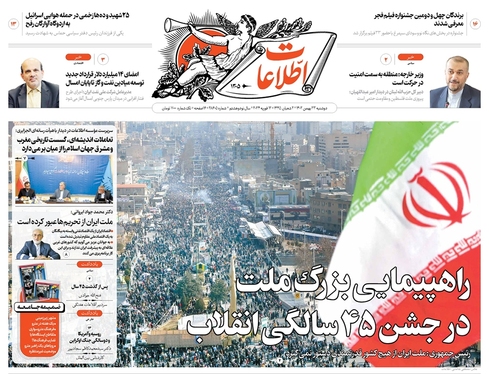 صفحه نخست روزنامه‌های کشور - دوشنبه ۲۳ بهمن ۱۴۰۲
