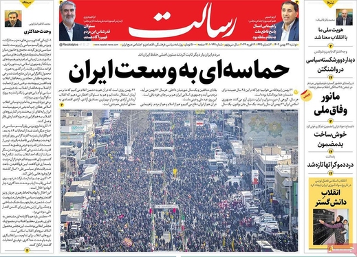 صفحه نخست روزنامه‌های کشور - دوشنبه ۲۳ بهمن ۱۴۰۲