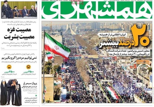 صفحه نخست روزنامه‌های کشور - دوشنبه ۲۳ بهمن ۱۴۰۲